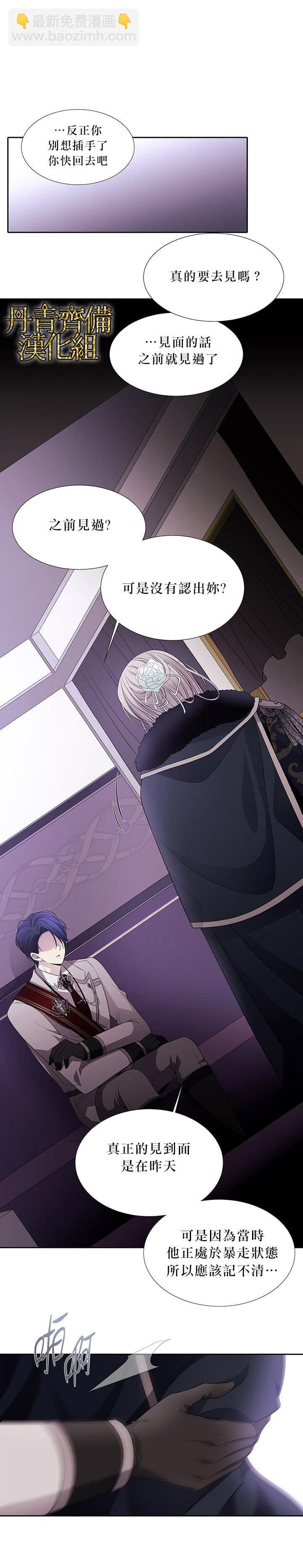 《夏洛特的五个徒弟》第14话 第4页
