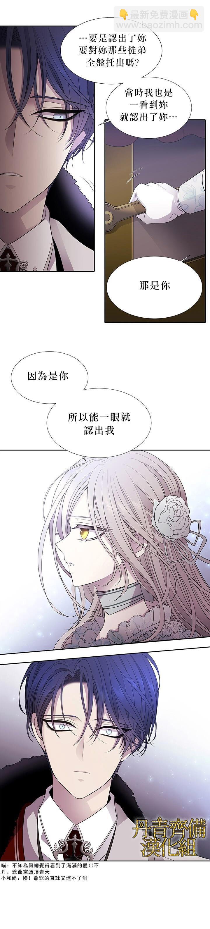 《夏洛特的五个徒弟》第14话 第6页
