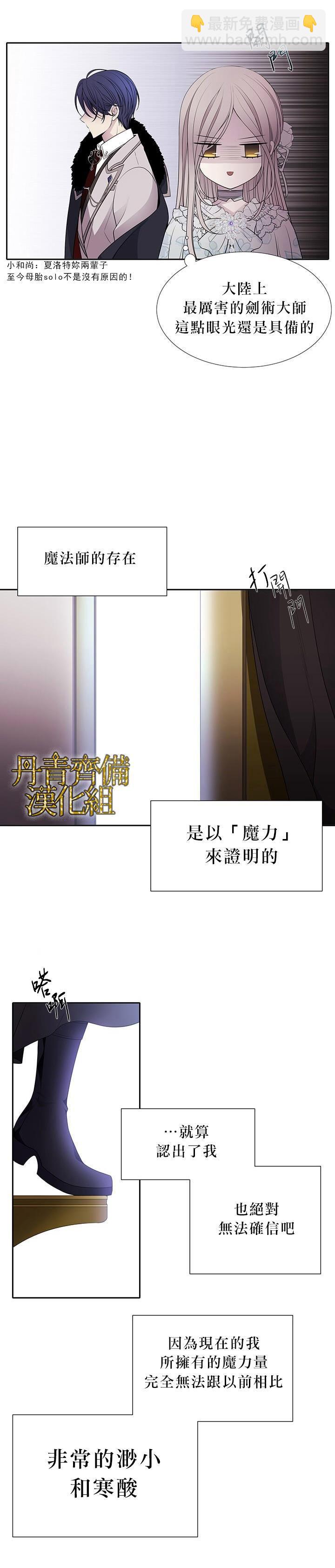 《夏洛特的五个徒弟》第14话 第7页