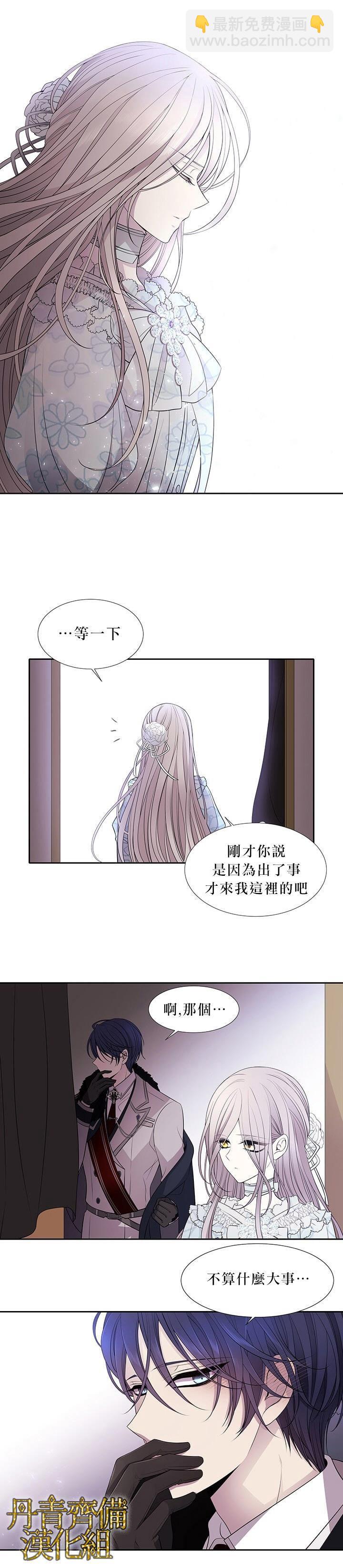 《夏洛特的五个徒弟》第14话 第8页