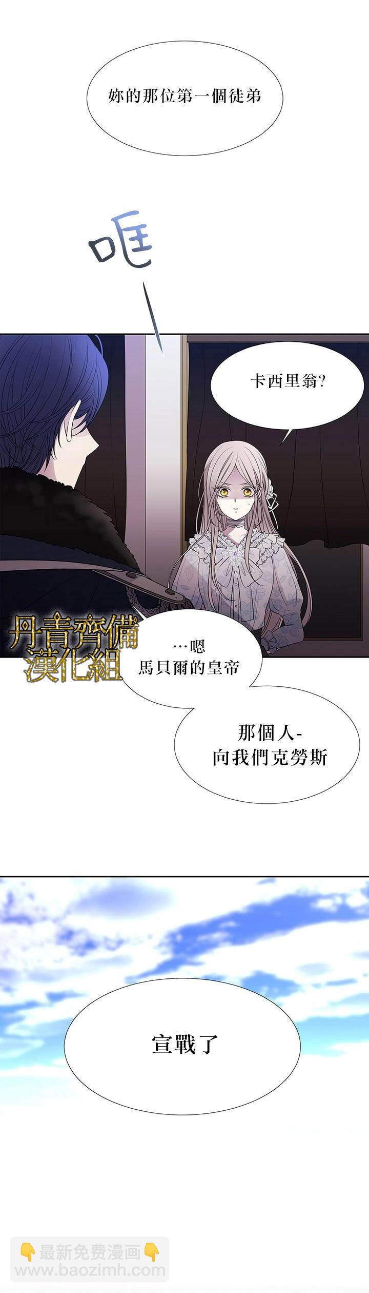 《夏洛特的五个徒弟》第14话 第9页