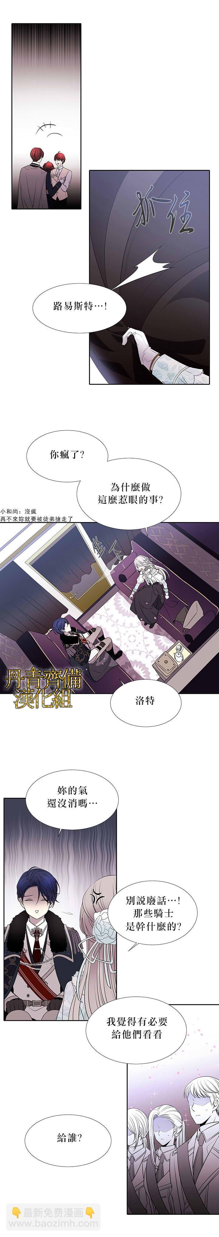 《夏洛特的五个徒弟》第13话 第14页