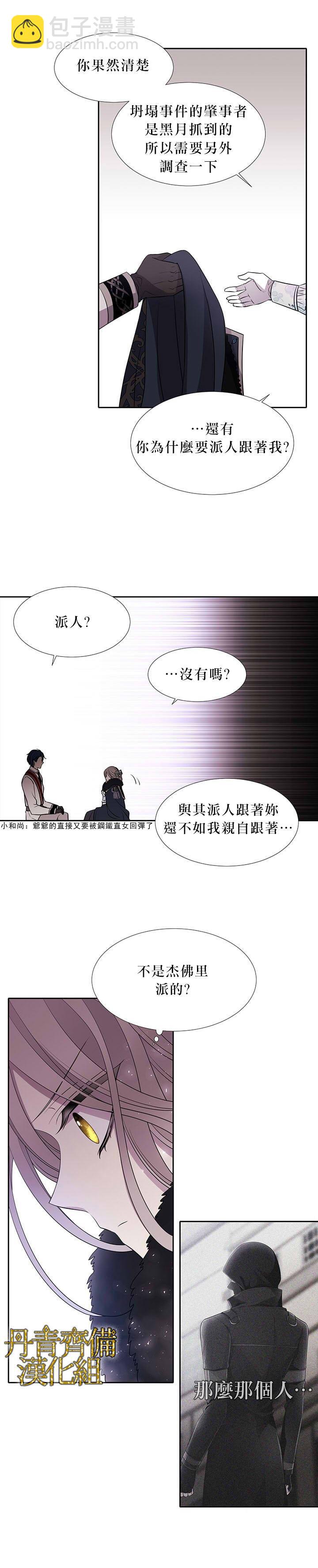 《夏洛特的五个徒弟》第13话 第17页