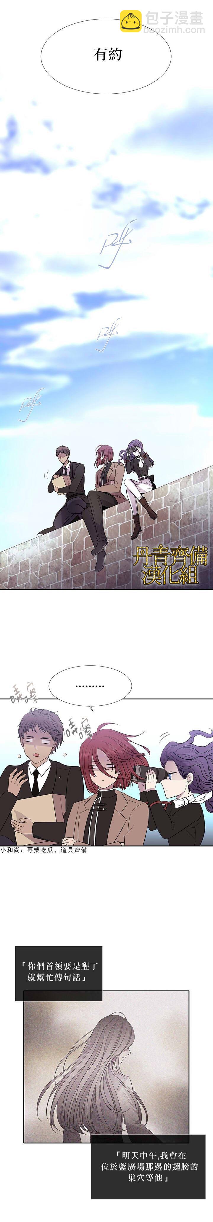 《夏洛特的五个徒弟》第13话 第19页
