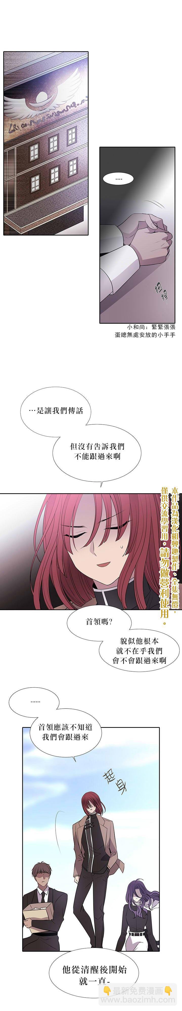 《夏洛特的五个徒弟》第13话 第20页