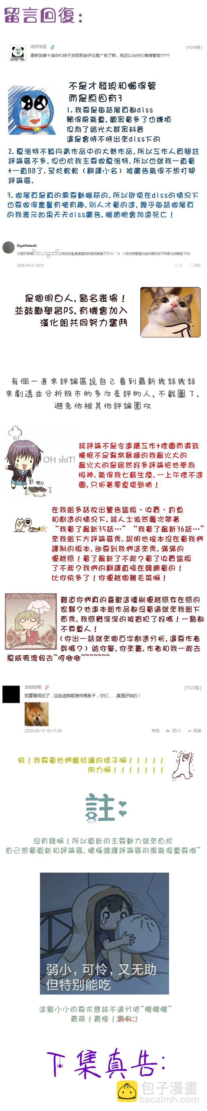 《夏洛特的五个徒弟》第13话 第22页