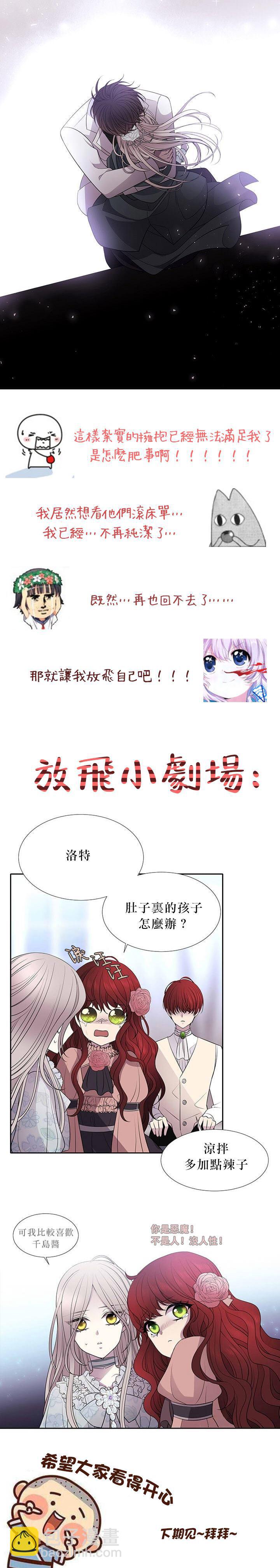 《夏洛特的五个徒弟》第13话 第23页