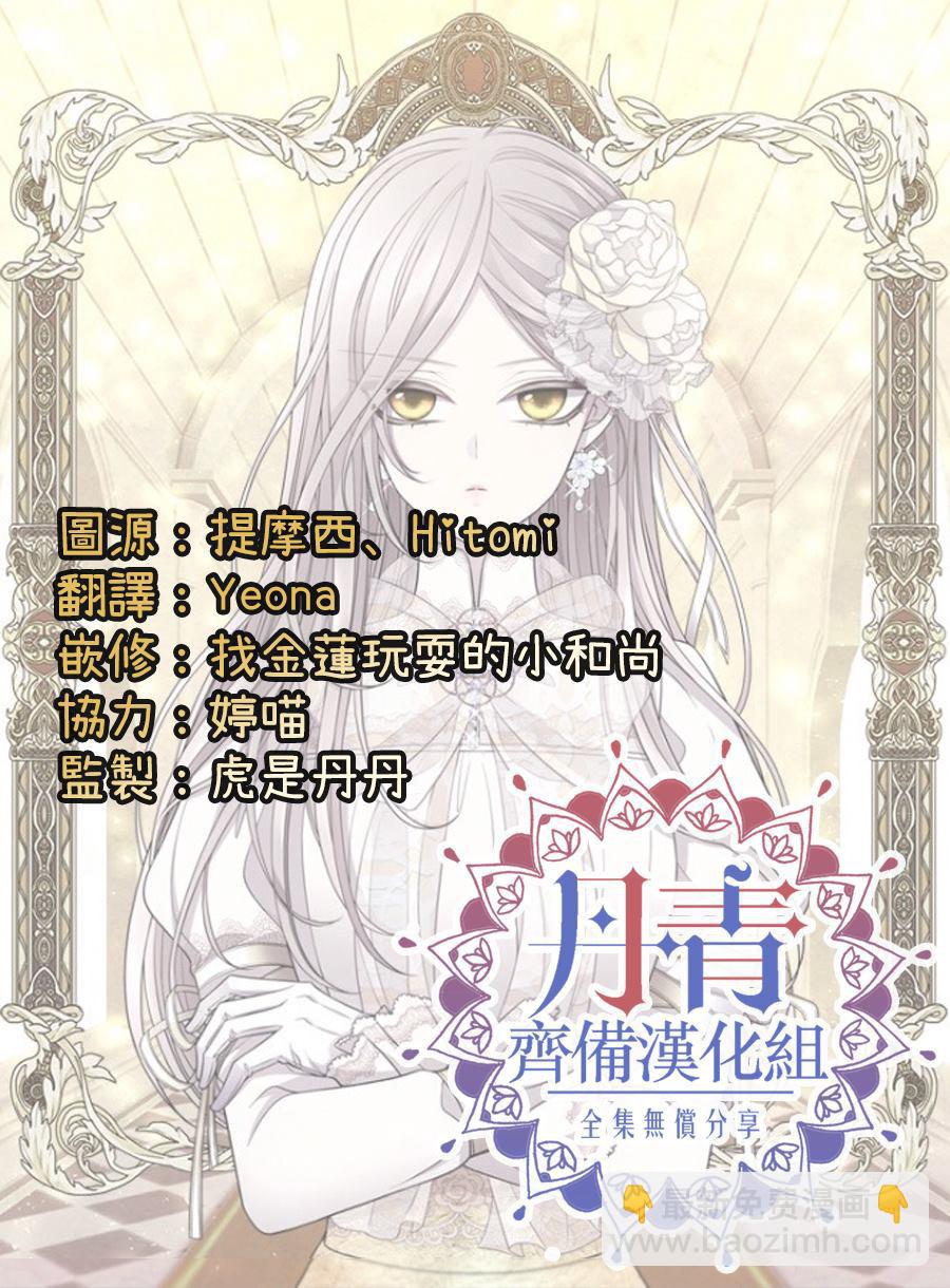 《夏洛特的五个徒弟》第13话 第24页
