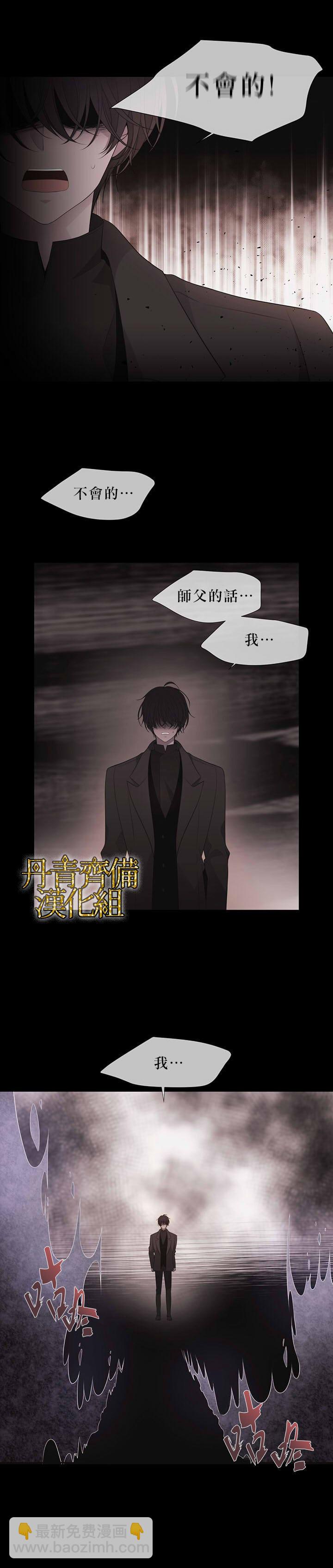 《夏洛特的五个徒弟》第13话 第2页