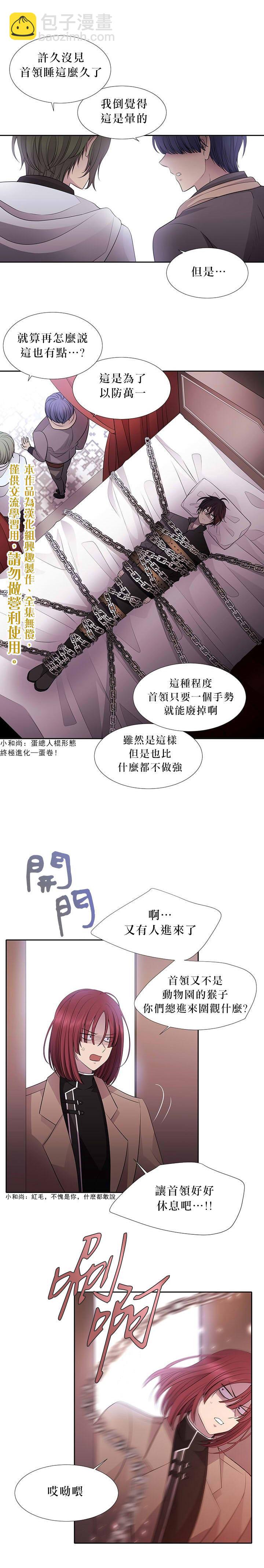 《夏洛特的五个徒弟》第13话 第5页
