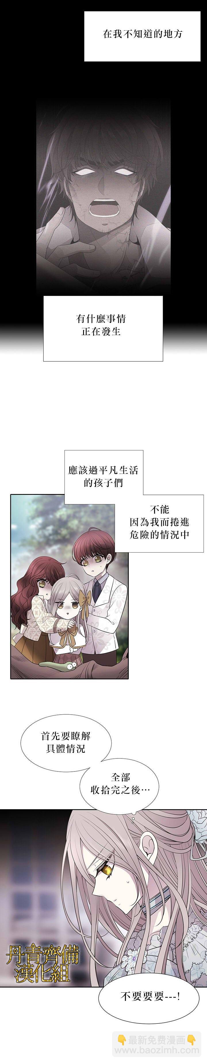 《夏洛特的五个徒弟》第13话 第9页