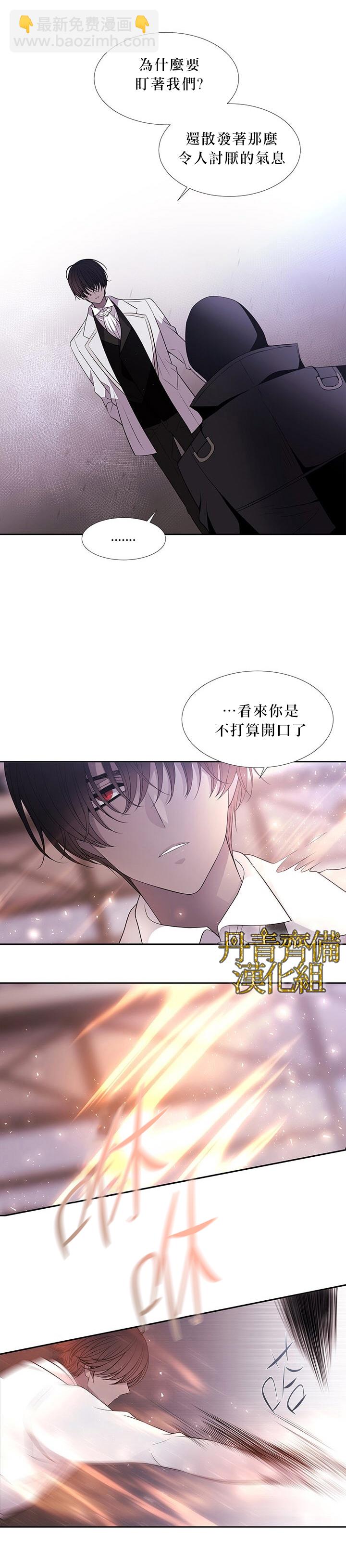《夏洛特的五个徒弟》第15话 第14页