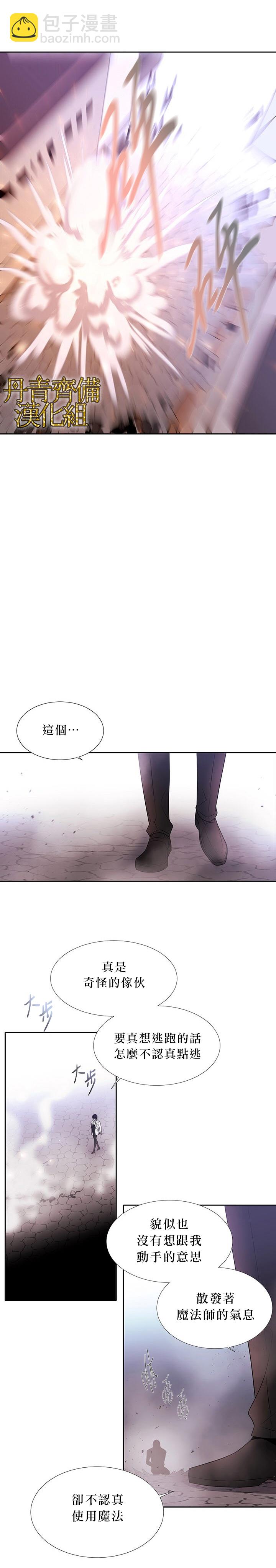 《夏洛特的五个徒弟》第15话 第16页