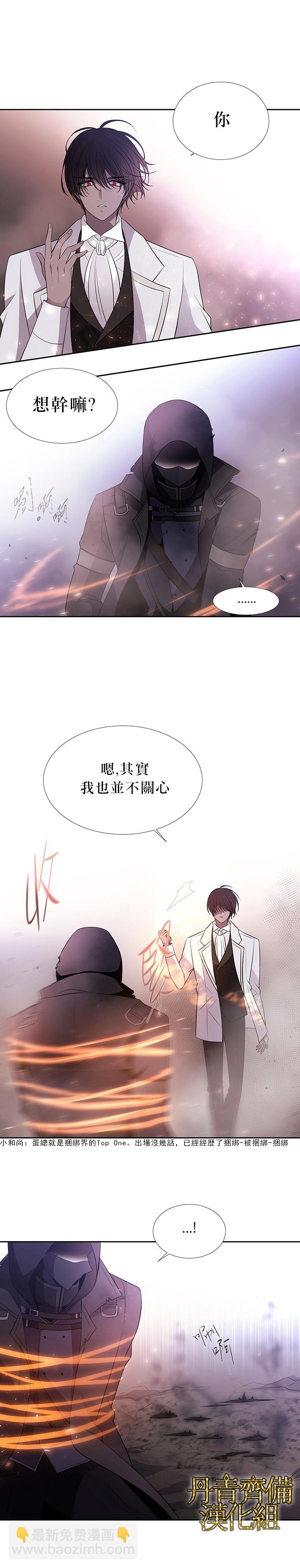 《夏洛特的五个徒弟》第15话 第17页