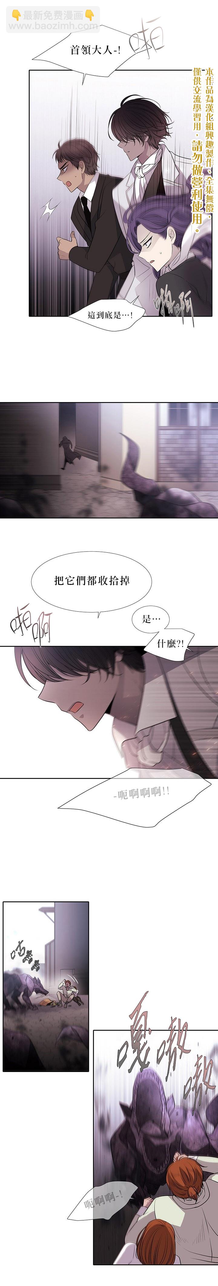 《夏洛特的五个徒弟》第15话 第20页