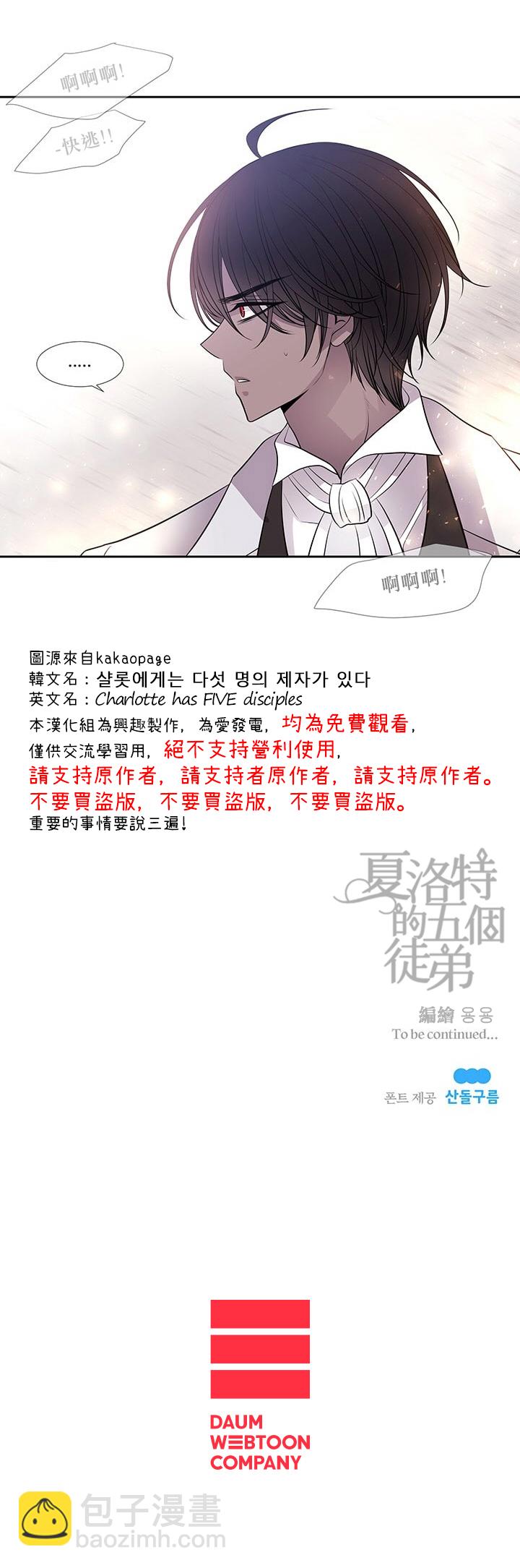 《夏洛特的五个徒弟》第15话 第22页