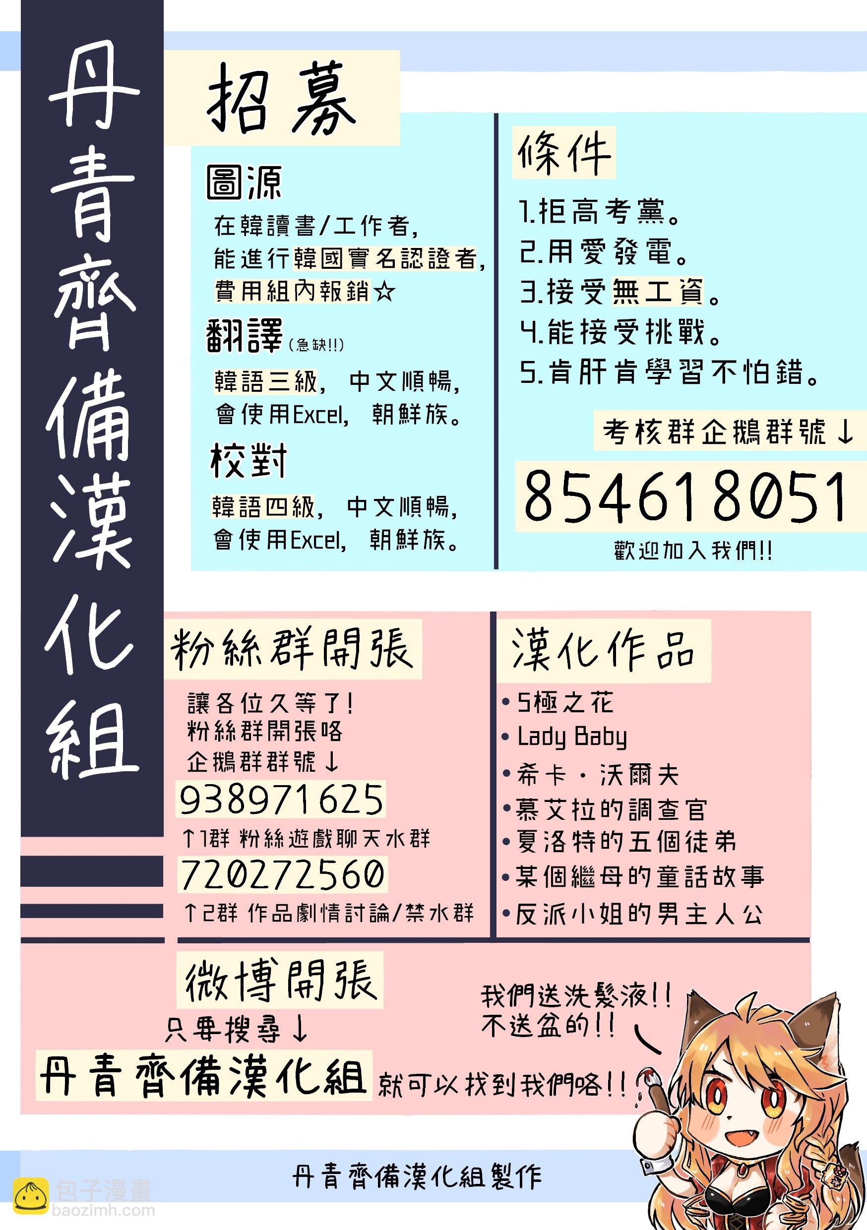 《夏洛特的五个徒弟》第15话 第29页