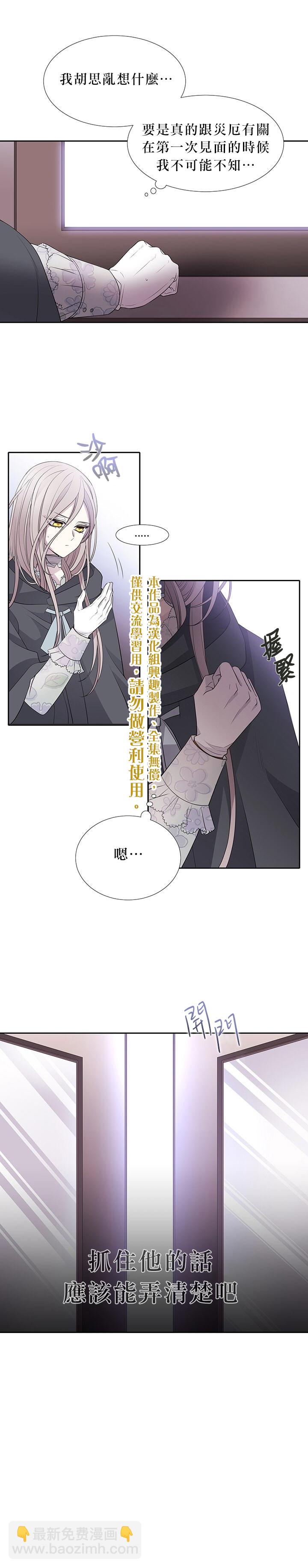 《夏洛特的五个徒弟》第15话 第5页