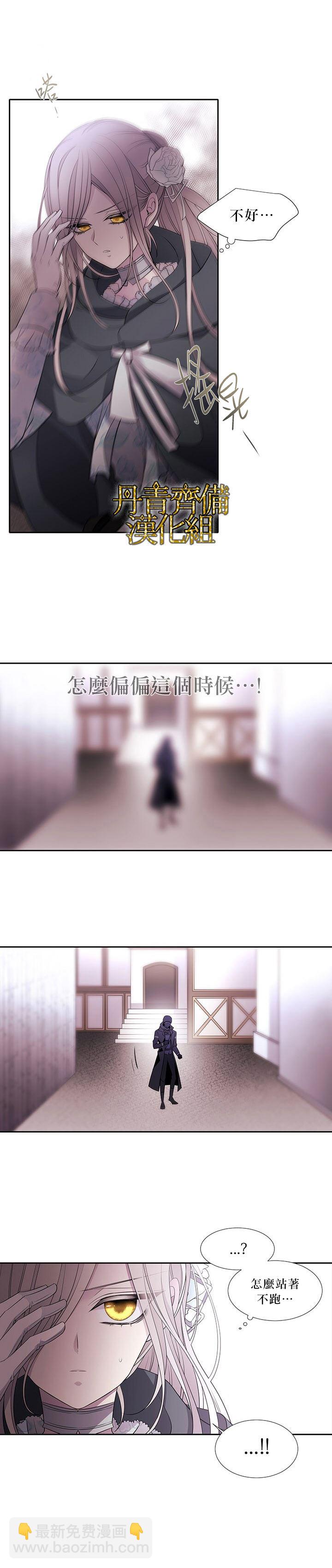 《夏洛特的五个徒弟》第16话 第13页