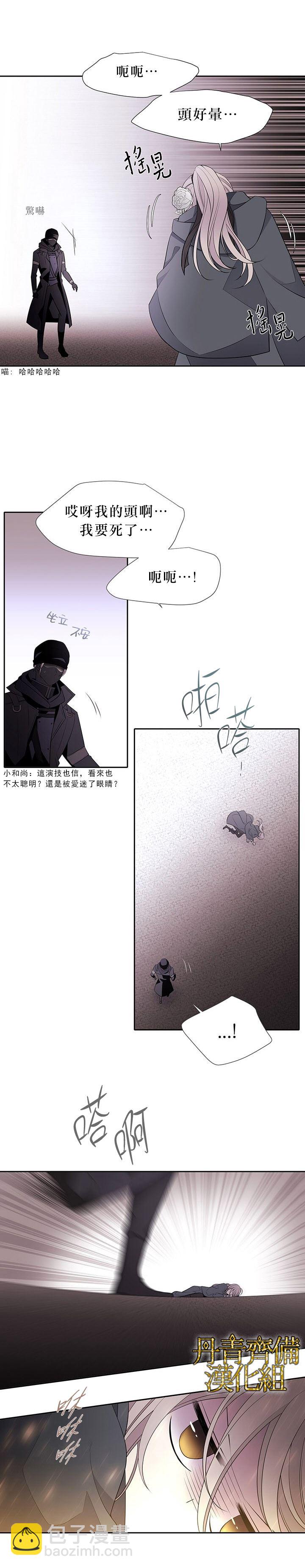 《夏洛特的五个徒弟》第16话 第14页