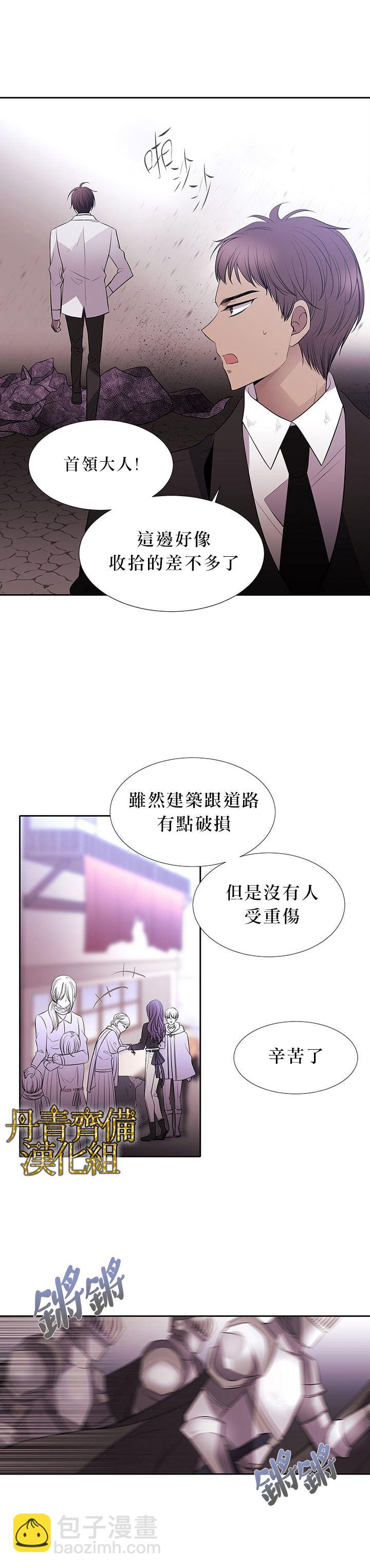 《夏洛特的五个徒弟》第16话 第17页
