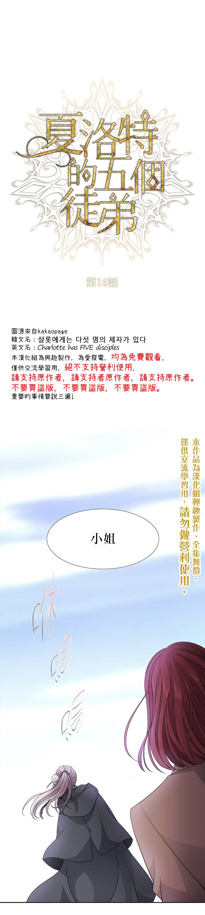 《夏洛特的五个徒弟》第16话 第1页