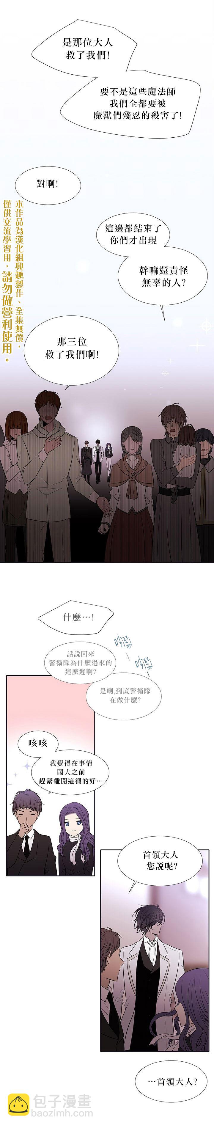 《夏洛特的五个徒弟》第16话 第20页