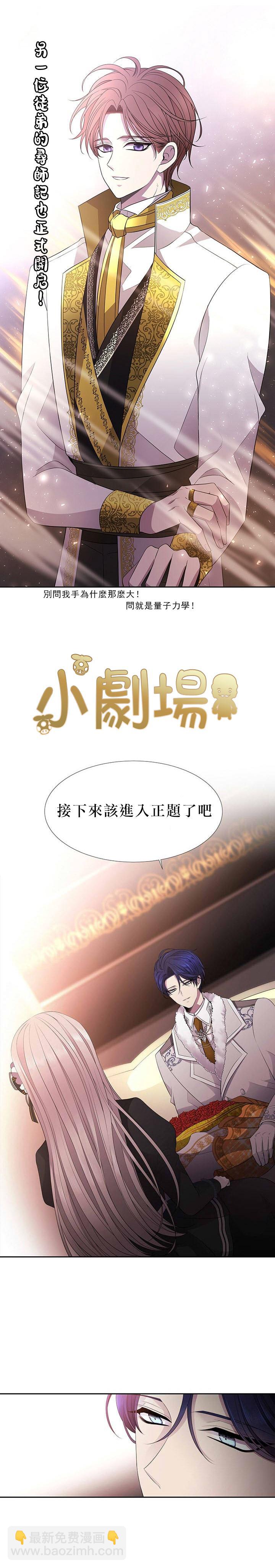 《夏洛特的五个徒弟》第16话 第25页