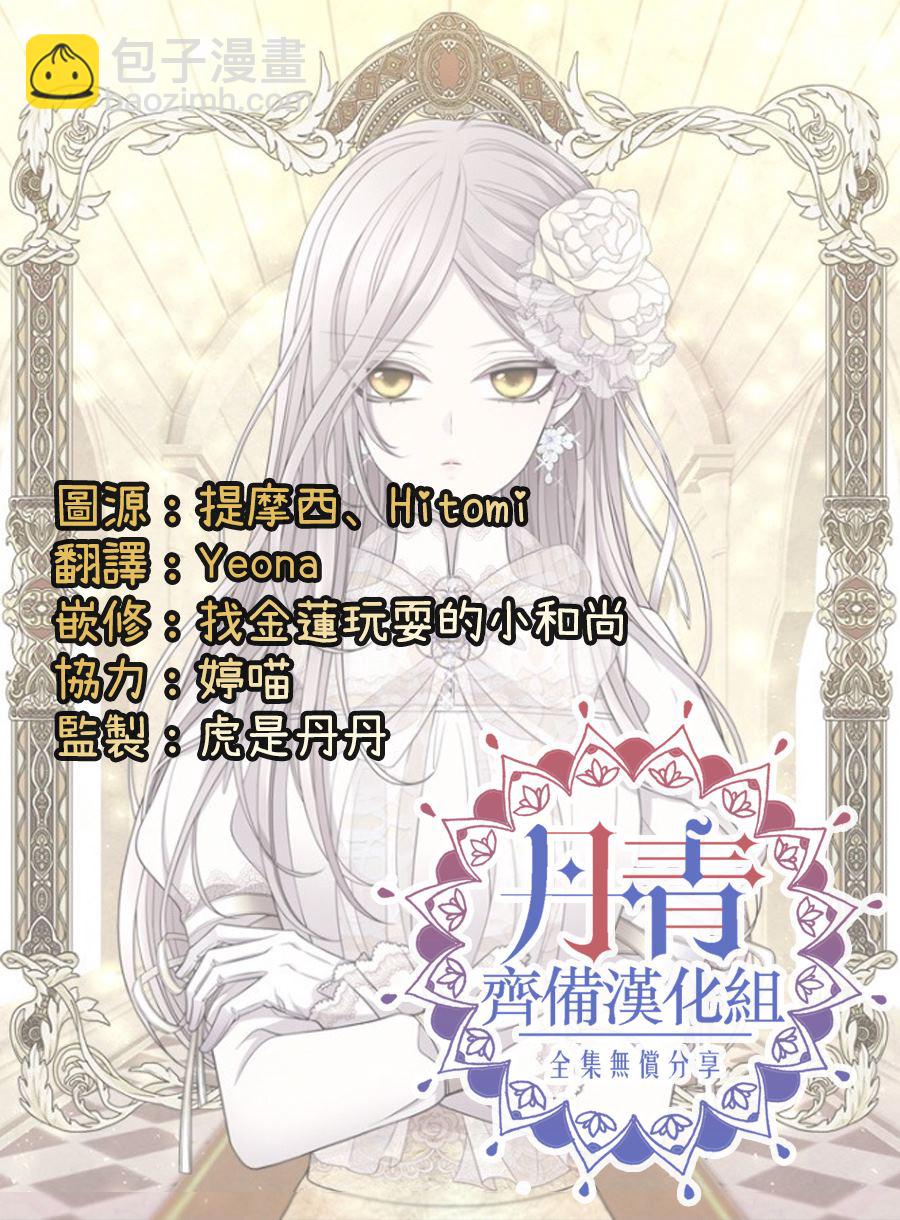 《夏洛特的五个徒弟》第16话 第29页