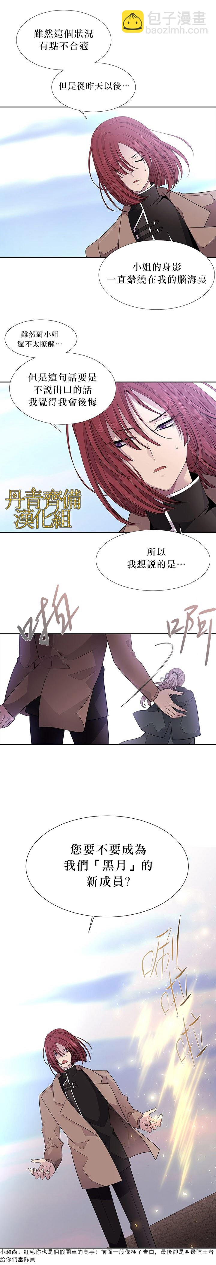 《夏洛特的五个徒弟》第16话 第2页