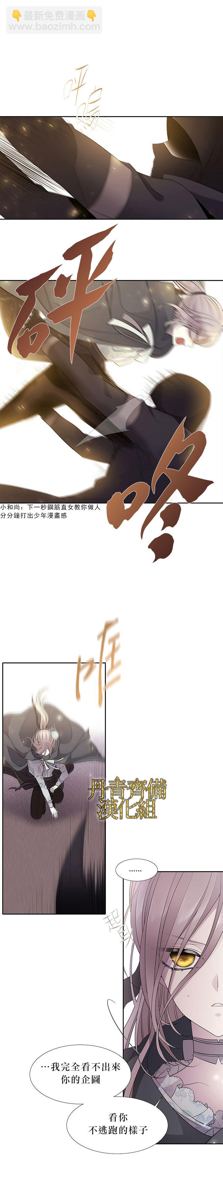 《夏洛特的五个徒弟》第16话 第6页