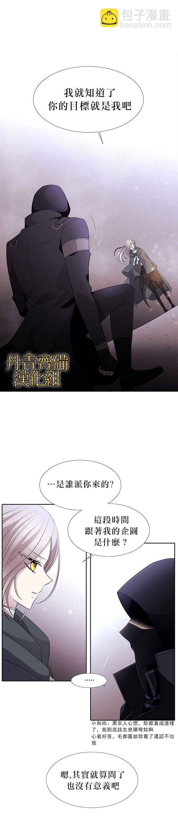 《夏洛特的五个徒弟》第16话 第7页