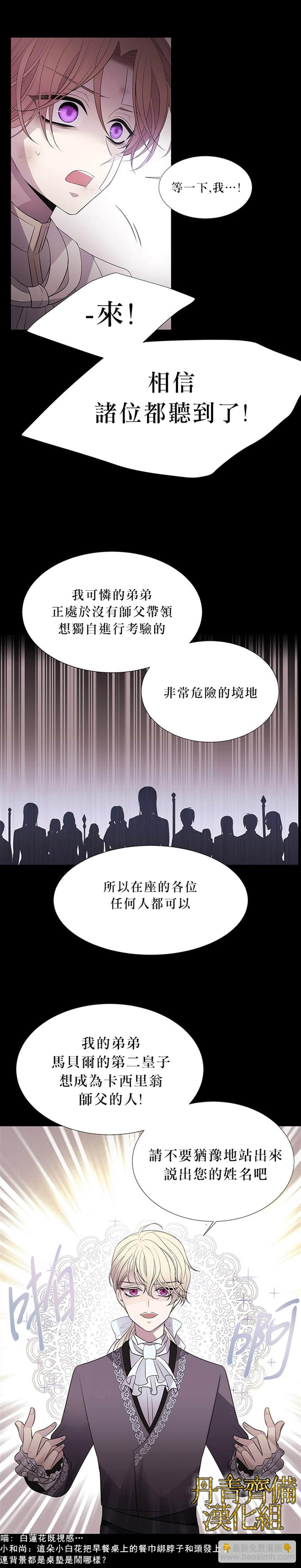 《夏洛特的五个徒弟》第20话 第12页