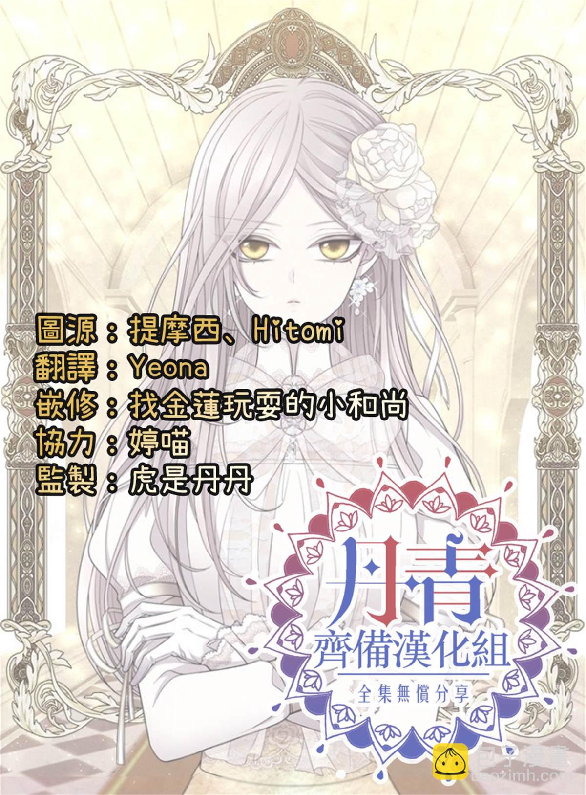 《夏洛特的五个徒弟》第20话 第25页