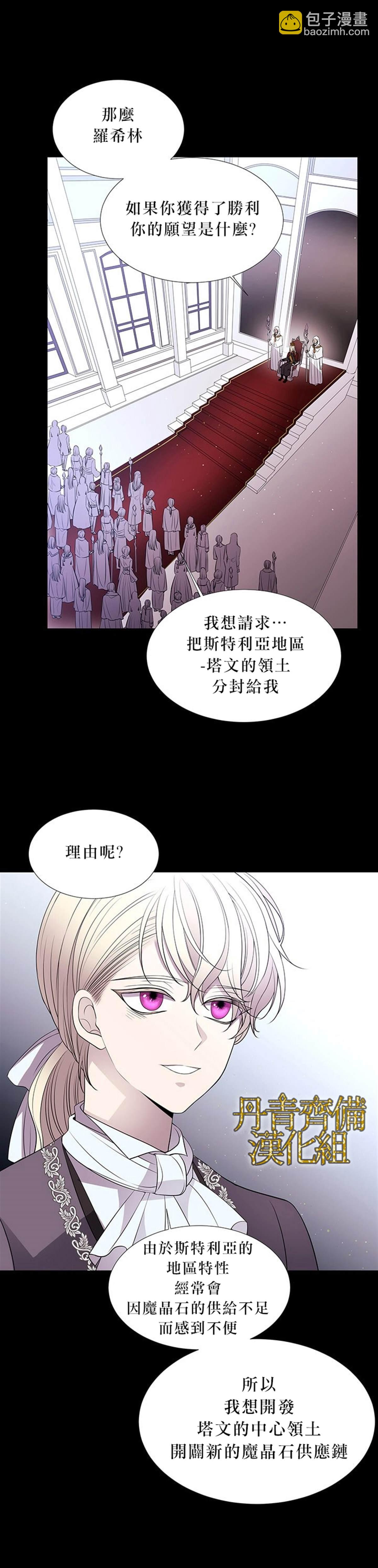 《夏洛特的五个徒弟》第20话 第3页
