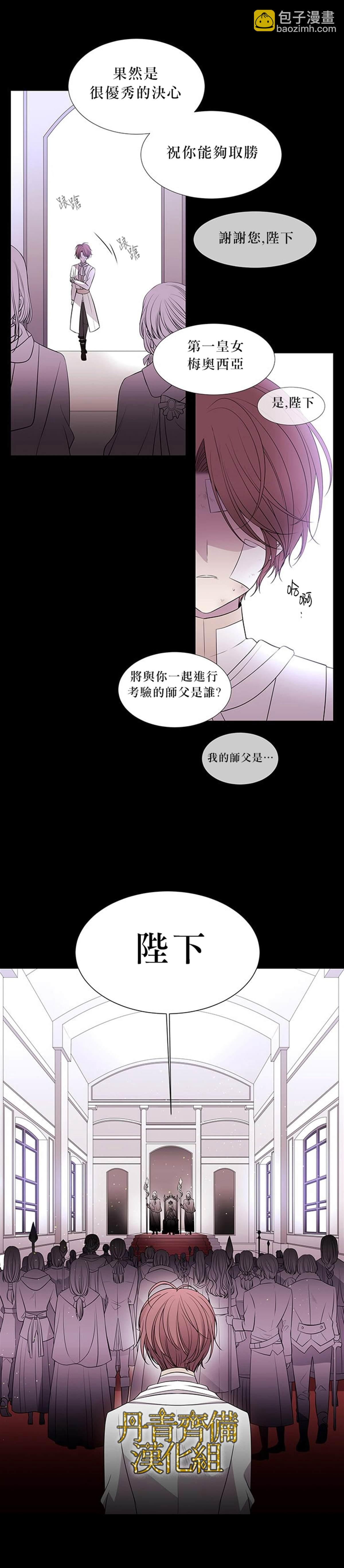 《夏洛特的五个徒弟》第20话 第4页