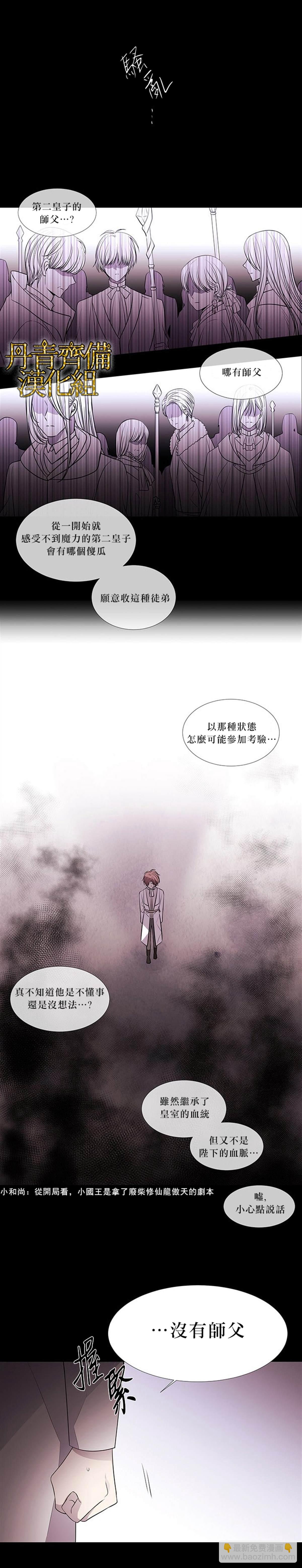 《夏洛特的五个徒弟》第20话 第7页