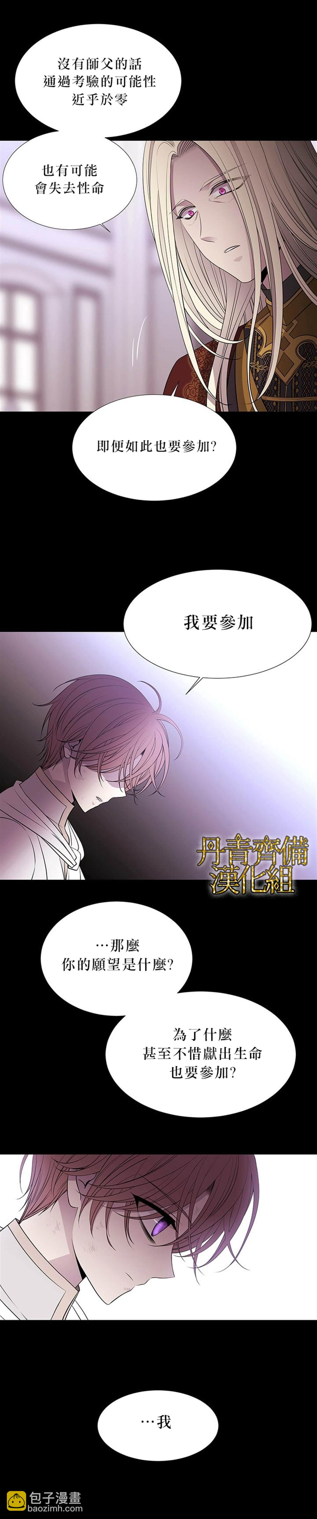 《夏洛特的五个徒弟》第20话 第8页