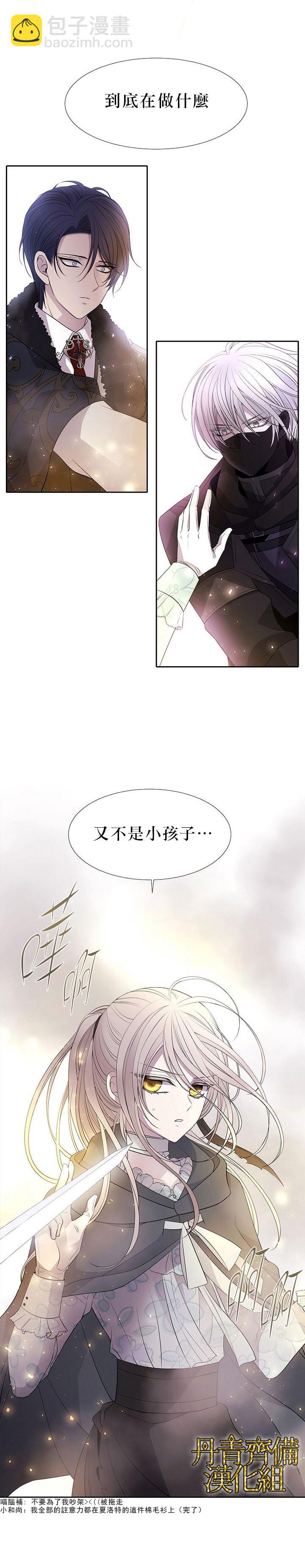 《夏洛特的五个徒弟》第17话 第11页
