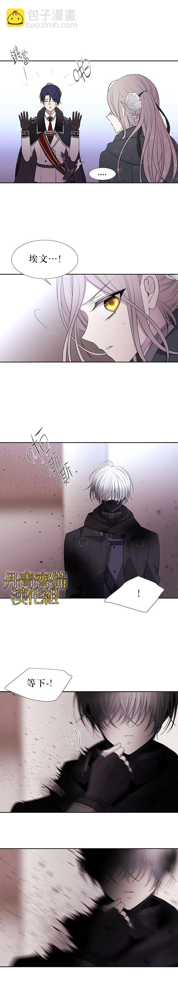 《夏洛特的五个徒弟》第17话 第12页