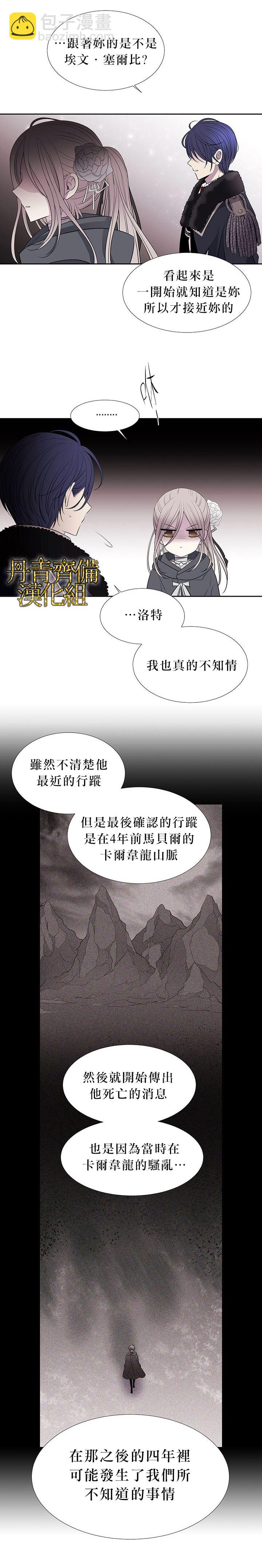 《夏洛特的五个徒弟》第17话 第14页