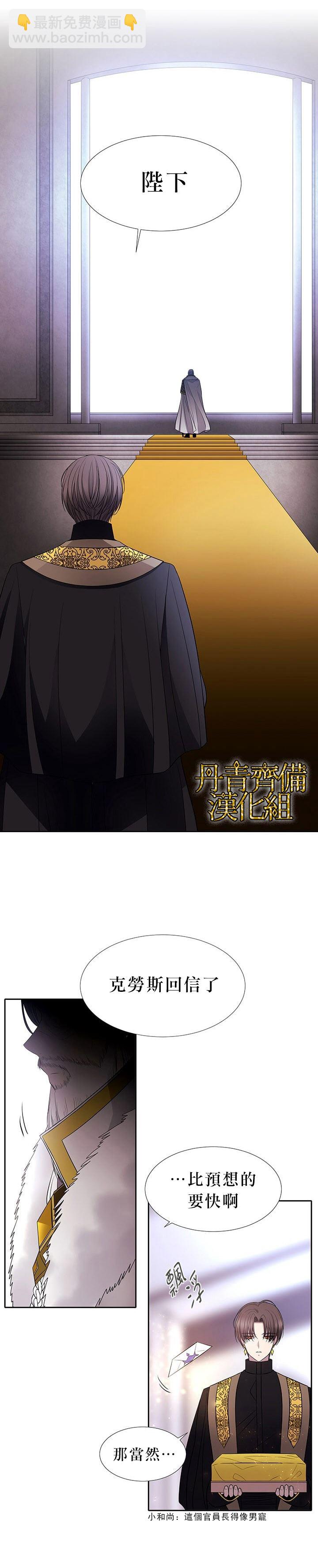 《夏洛特的五个徒弟》第17话 第19页
