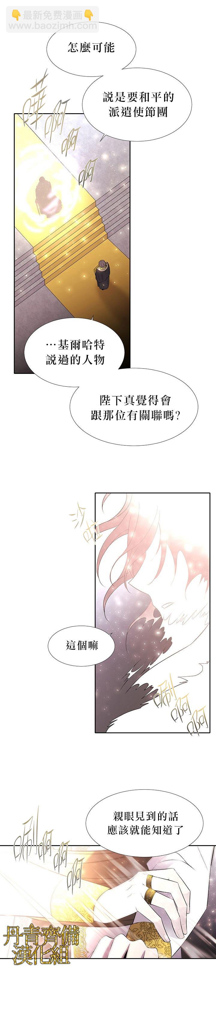《夏洛特的五个徒弟》第17话 第21页