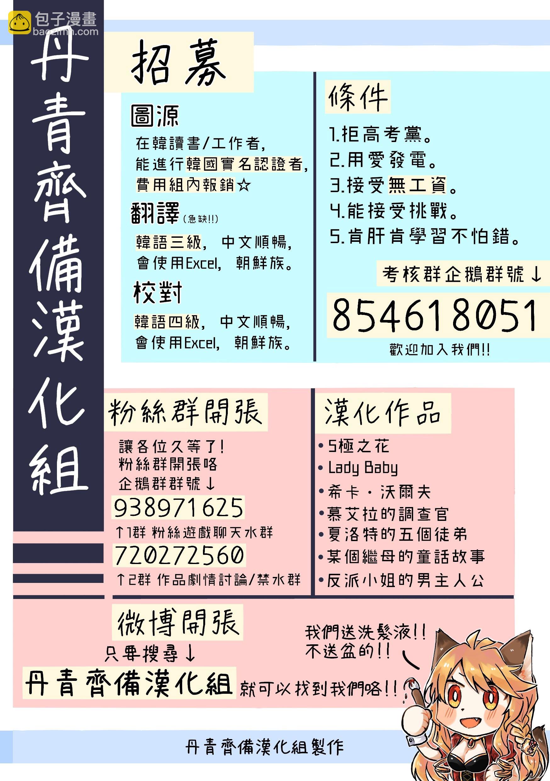 《夏洛特的五个徒弟》第17话 第30页