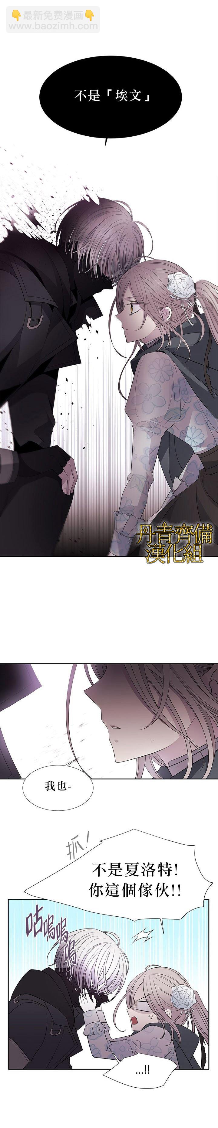 《夏洛特的五个徒弟》第17话 第3页