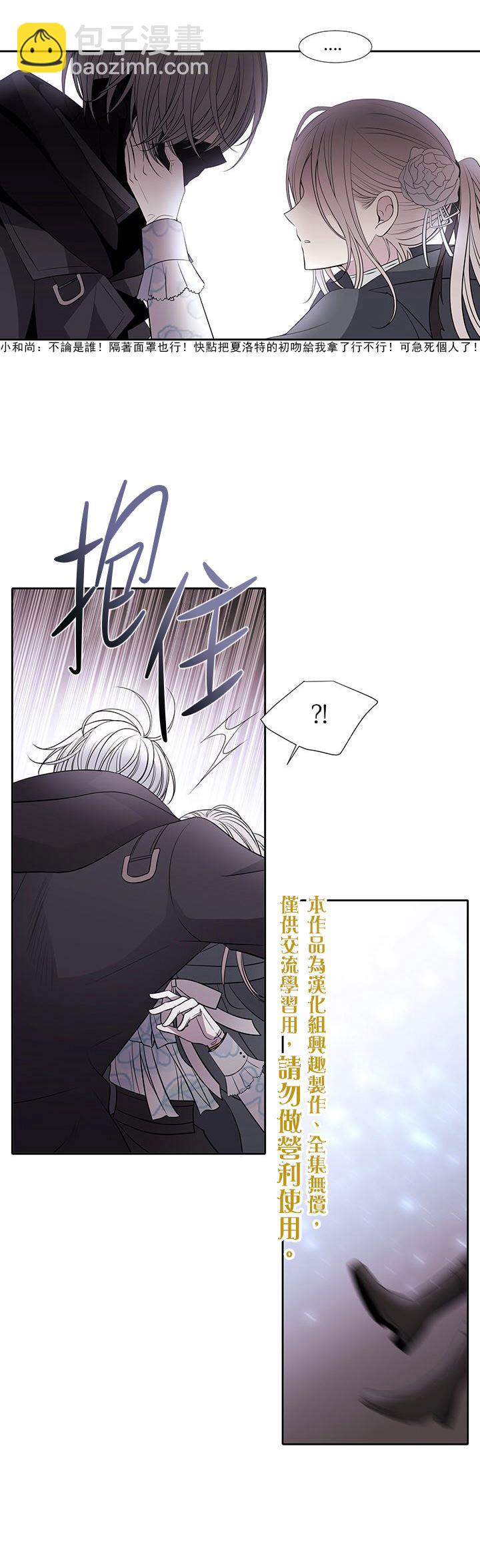 《夏洛特的五个徒弟》第17话 第5页