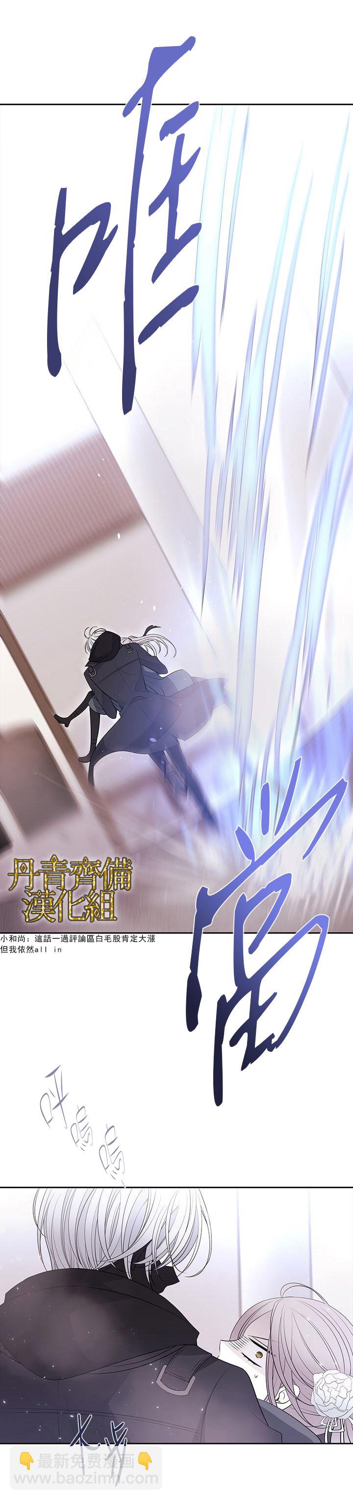 《夏洛特的五个徒弟》第17话 第6页
