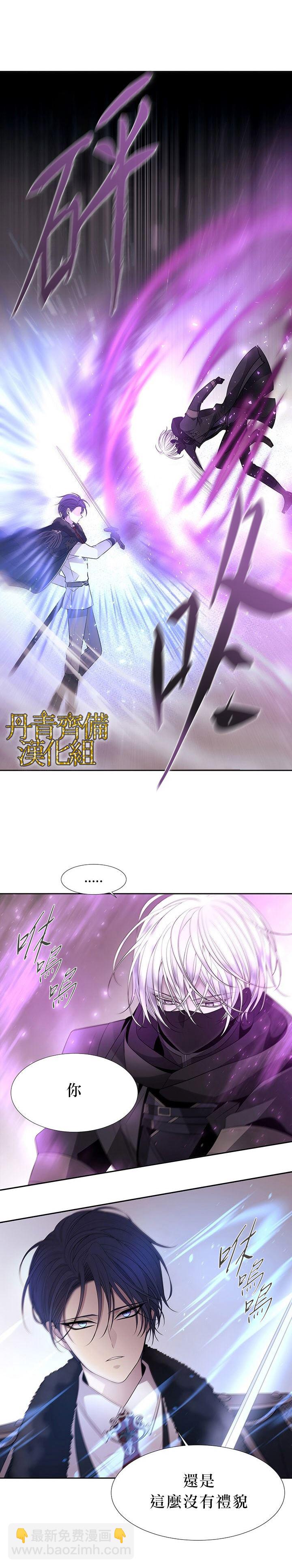 《夏洛特的五个徒弟》第17话 第9页
