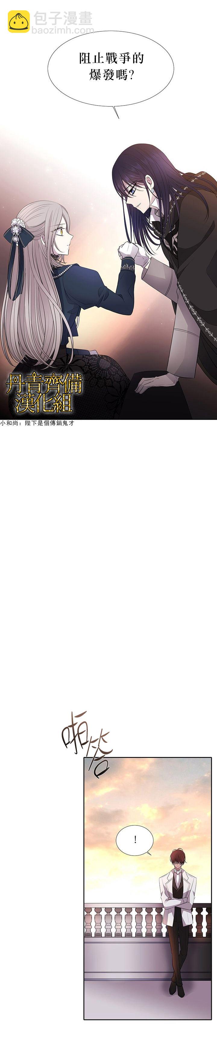 《夏洛特的五个徒弟》第19话 第11页
