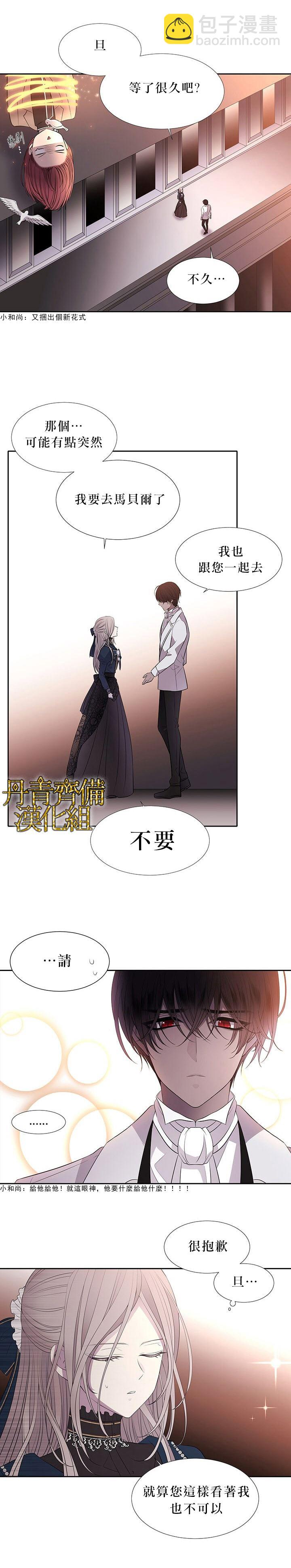 《夏洛特的五个徒弟》第19话 第12页